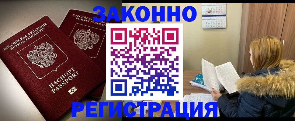 временная регистрация гарантия в Фокино