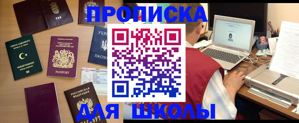 прописка регистрация в Фокино