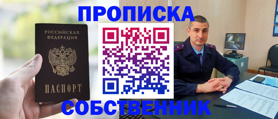временная регистрация адрес в Фокино