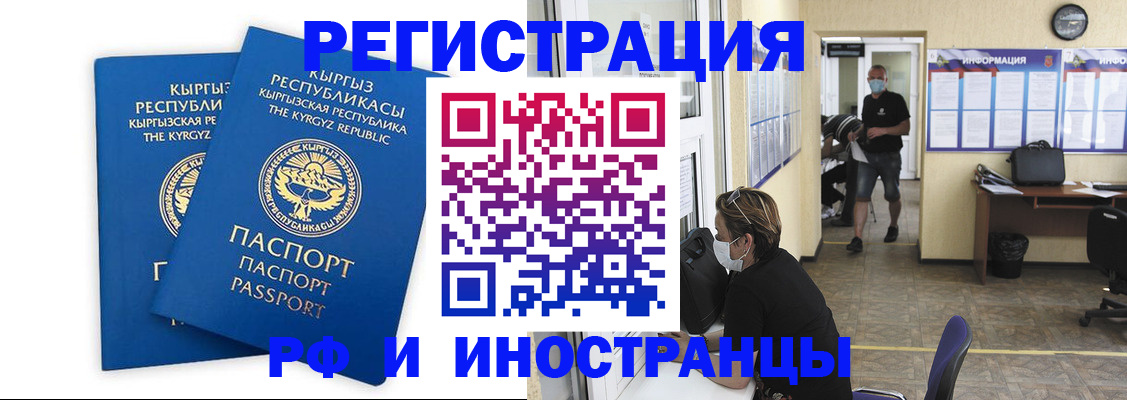 временная регистрация поиск в Фокино