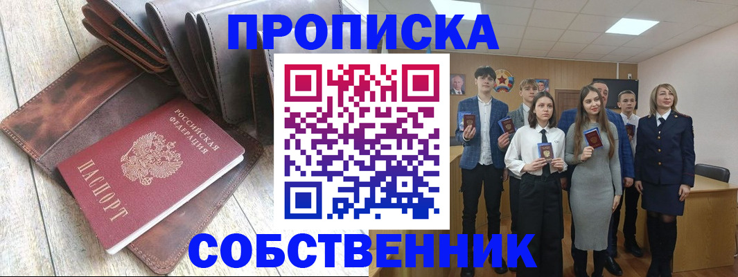 прописка для кредита в Фокино