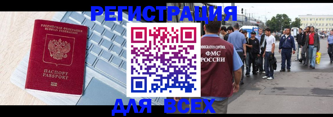 миграционный учет в Фокино