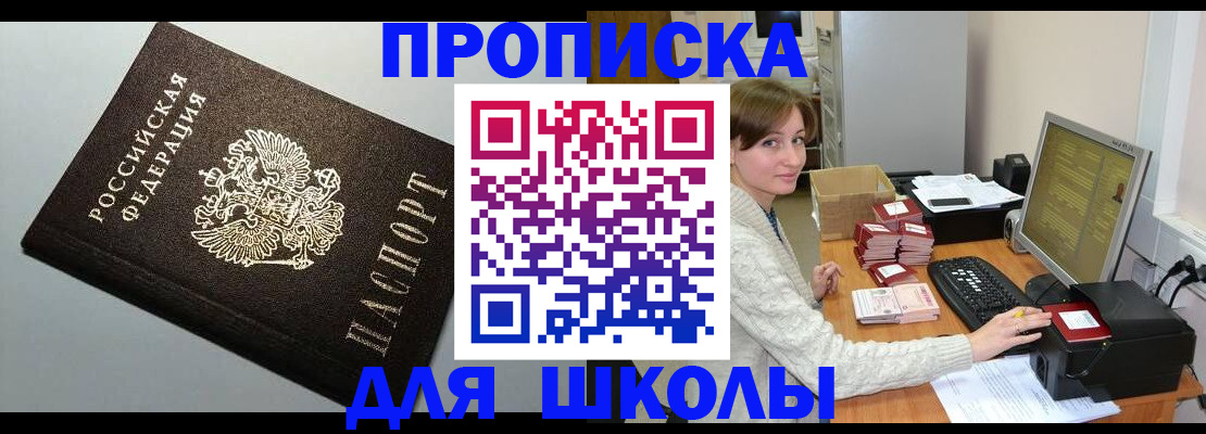 временная регистрация недорого в Фокино